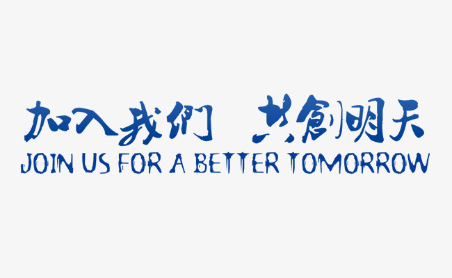 星霞招聘宣傳語