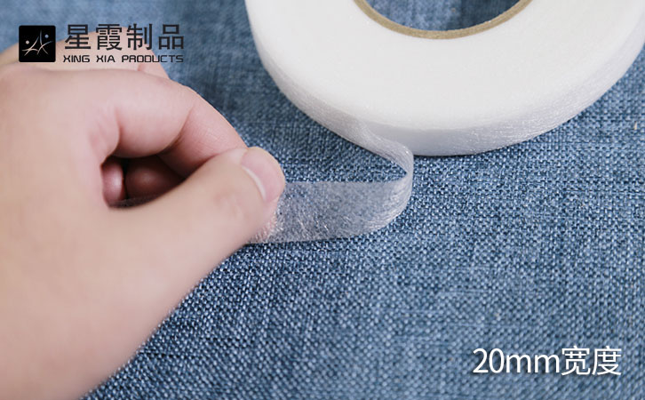 20mm熱熔雙面襯條