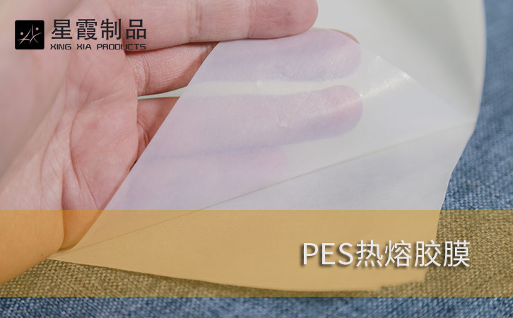 PES膠膜