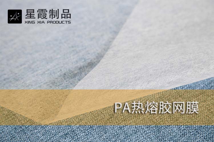 PA雙面襯