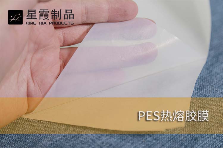PES熱熔膠膜