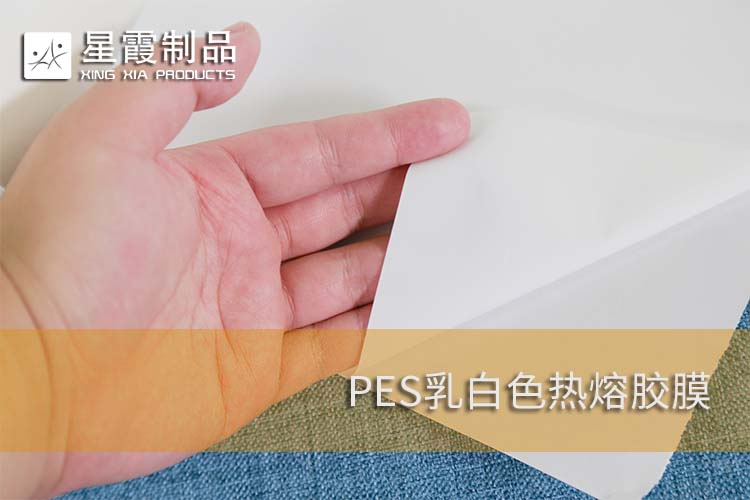 乳白色膠膜