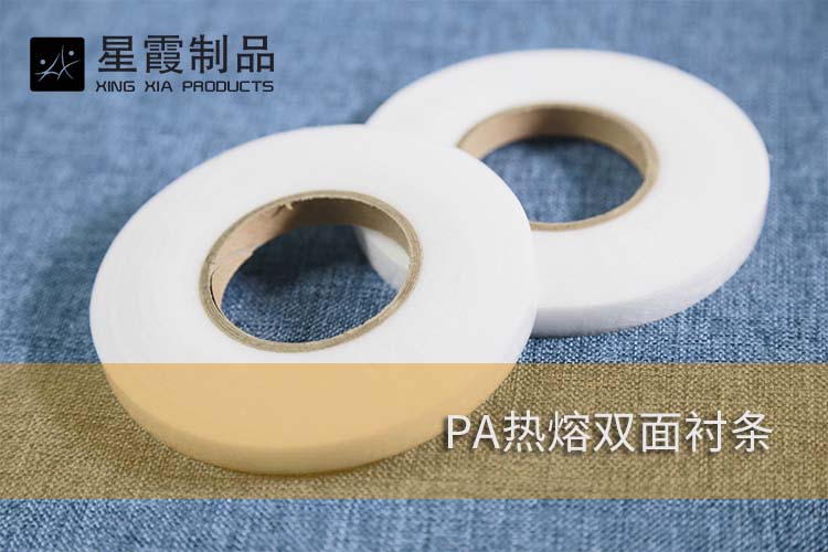 PA熱熔雙面襯條