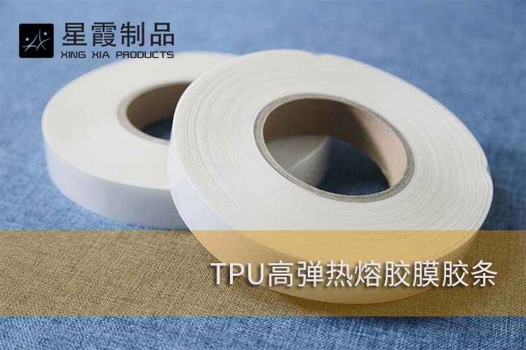 TPU高彈熱熔膠膜膠條