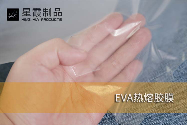EVA熱熔膠膜