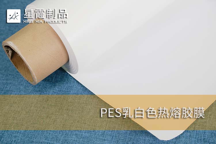 白色熱熔膠膜