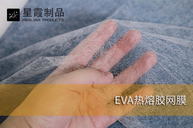 EVA熱熔膠網(wǎng)膜