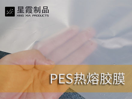 不銹鋼粘接用熱熔膠膜-粘貼鋼片用熱熔雙面膠
