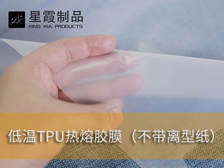 橡膠手套用熱熔膠膜-丁晴手套用粘膠劑