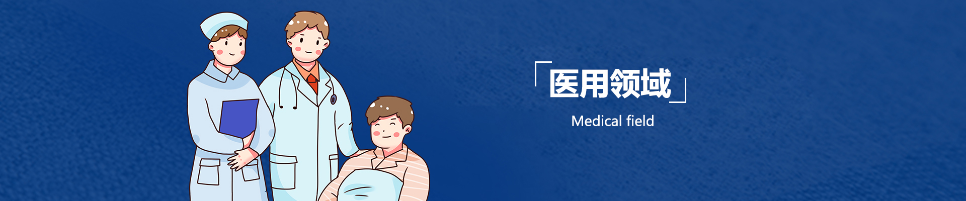醫(yī)護(hù)防護(hù)服材料
