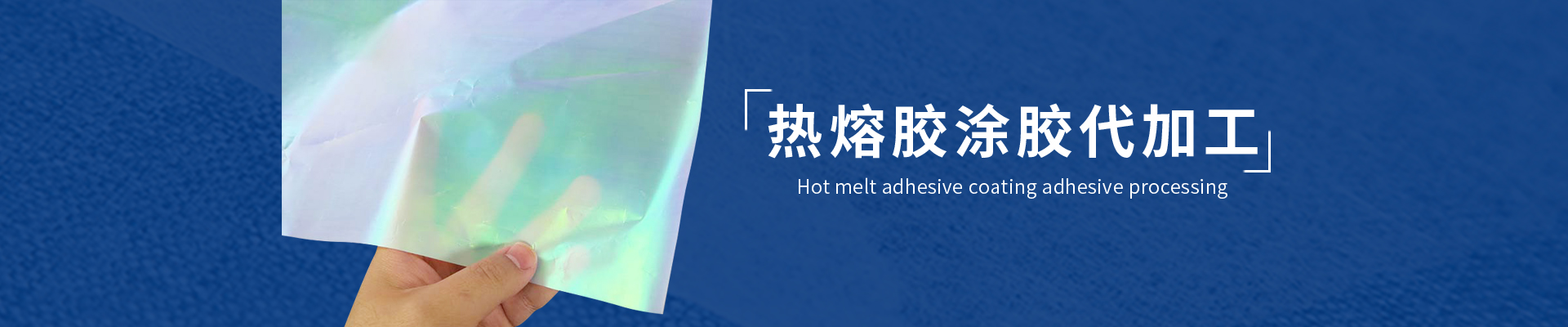 羽絨服通道布復(fù)合加工