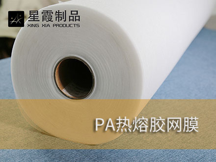 無紡布復(fù)合用熱熔膠膜-粘無紡布用熱熔膠網(wǎng)膜